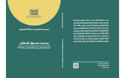 محمد صديق شنشل للفرز